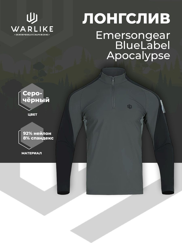 Лонгслив Emersongear Blue Label #1