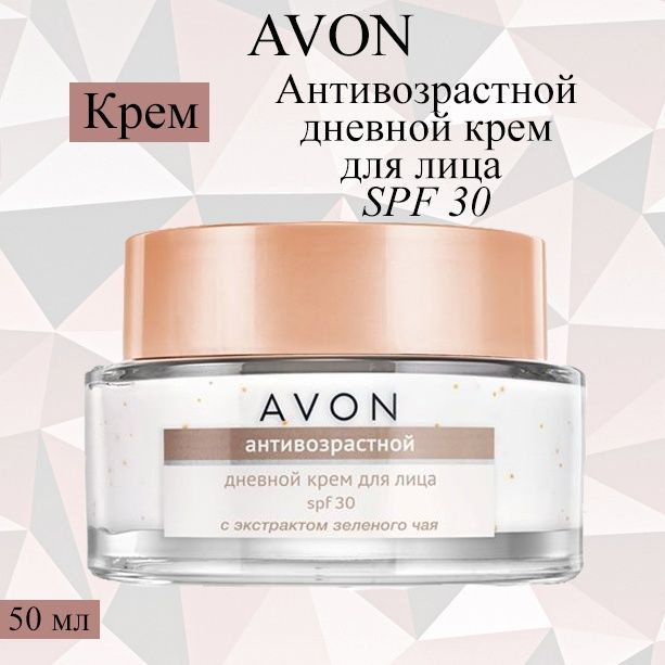 AVON/Эйвон Антивозрастной дневной крем для лица SPF 30, 50 мл #1