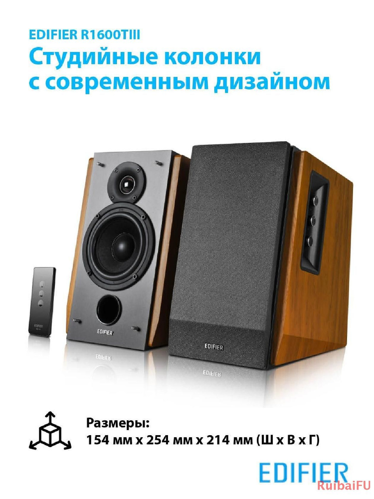 Колонки EDIFIER R1600TIII brown, полочная акустическая система ...