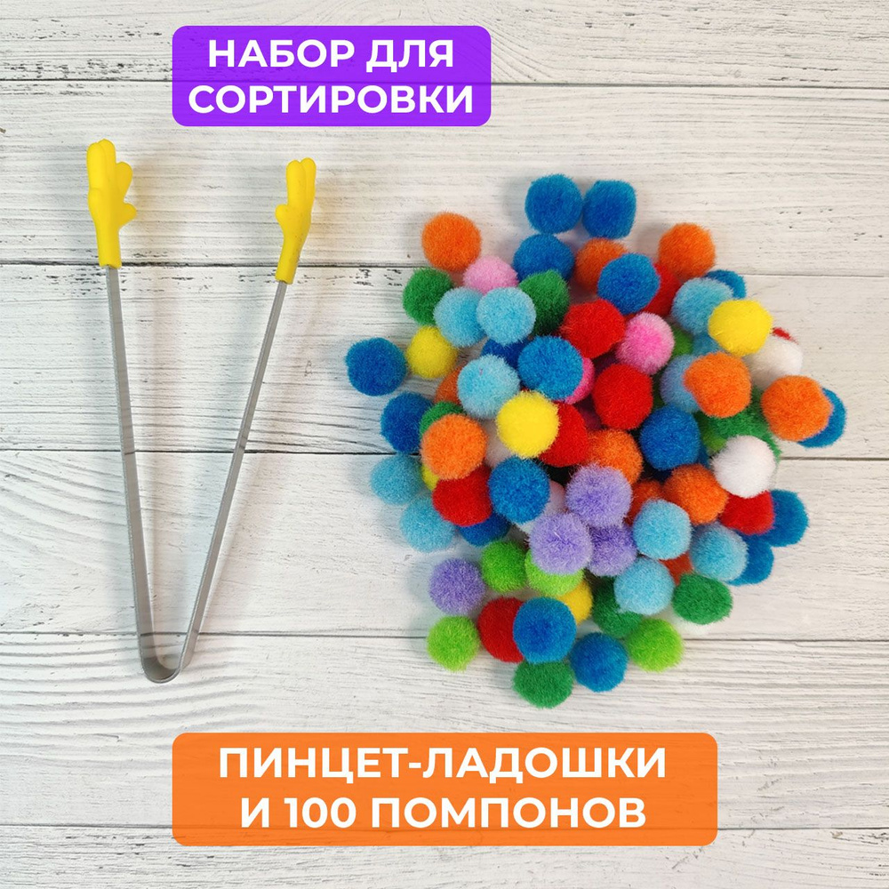 Набор для сортировки с помпонами, 20 мм. #1