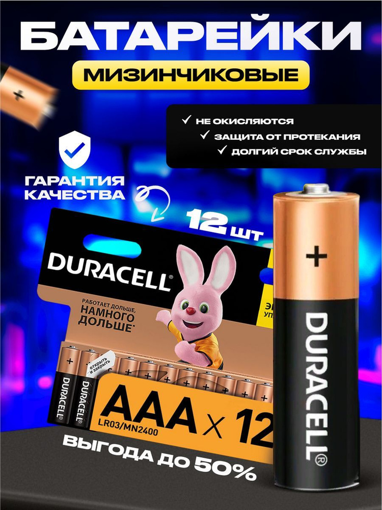 Батарейки щелочные (алкалиновые) Duracell ААA, 1,5В, 12шт (мизинчиковые ...