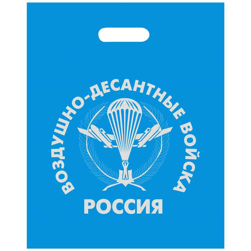 Пакет подарочный ВДВ РОССИИ 40х50 голубой - 5 шт. #1