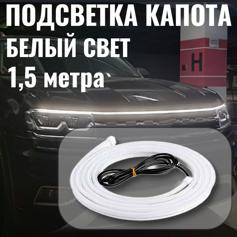 Лента светодиодная для автомобиля mihaz 12 В, 1 шт. купить по низкой цене с  доставкой в интернет-магазине OZON (1192389304)