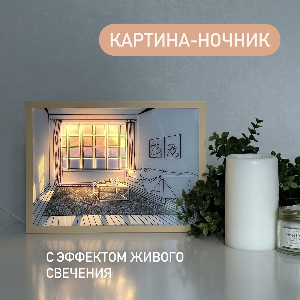 Купить Картина ночник для сна, интерьерная, настенная, на тумбочку, От  порта USB по выгодной цене в интернет-магазине OZON (1428955015)