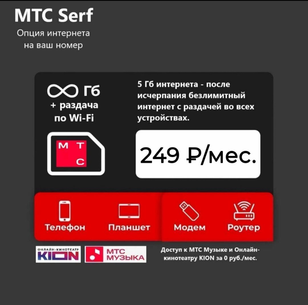 Мтс lte что означает