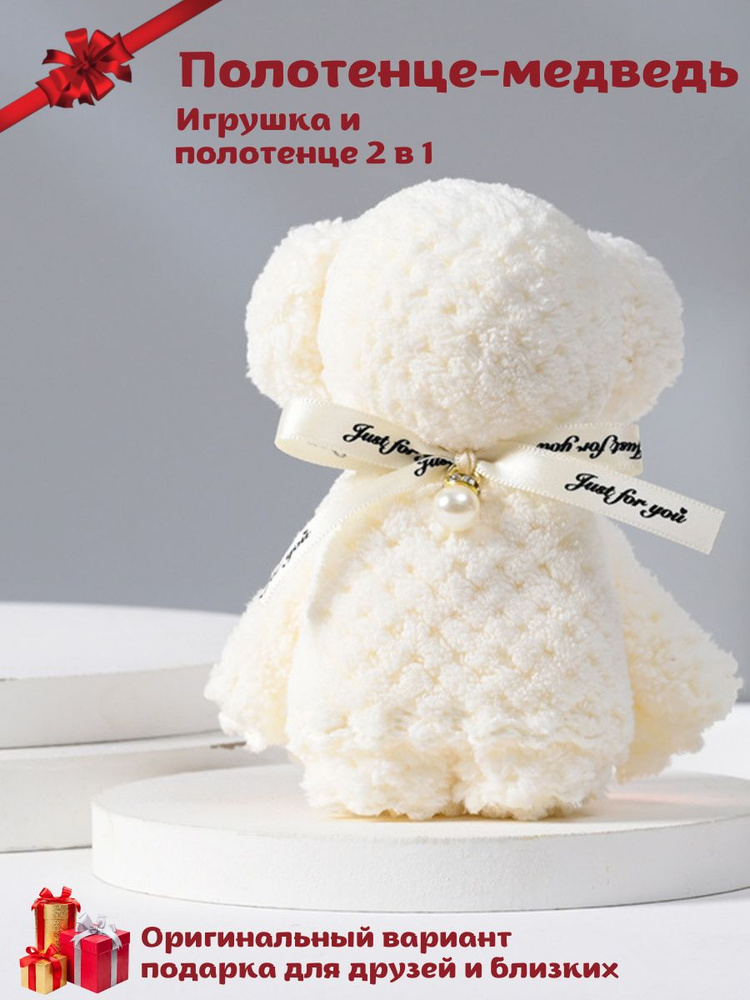 Полотенце сувенир подарочное ,сувенир медведь, для лица, для рук, кухонное 30x30 см. #1