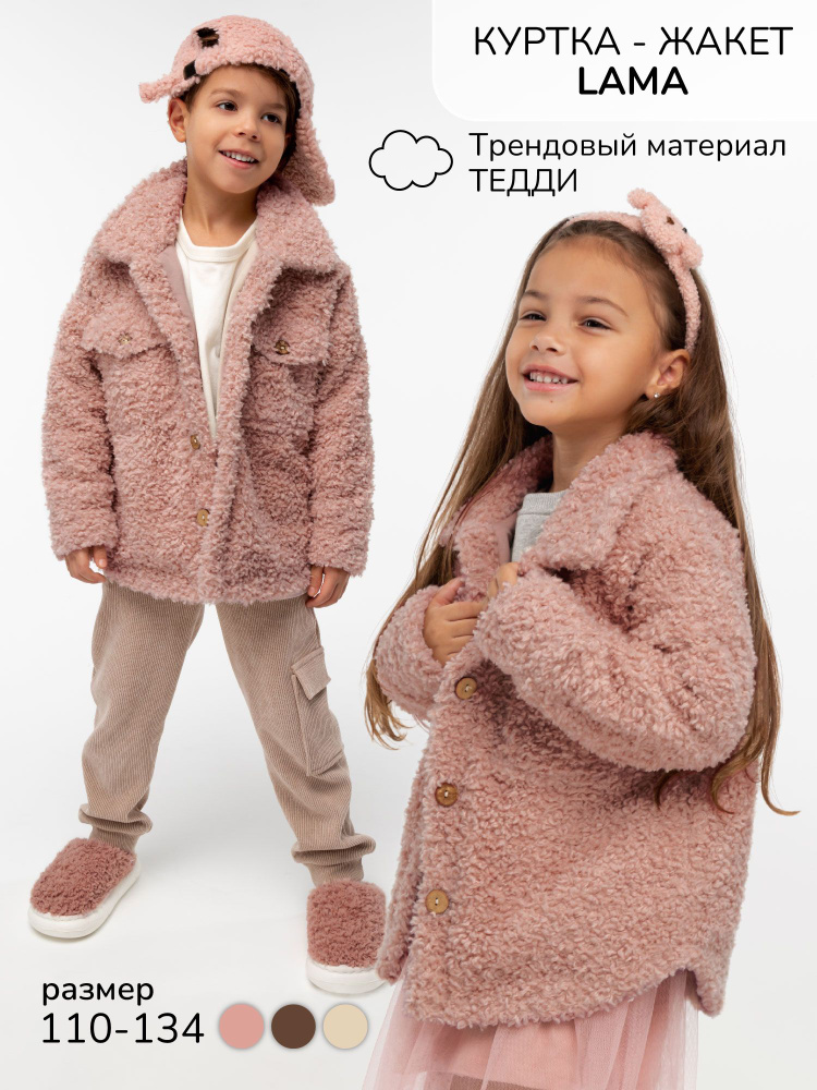 Пиджак Amarobaby #1