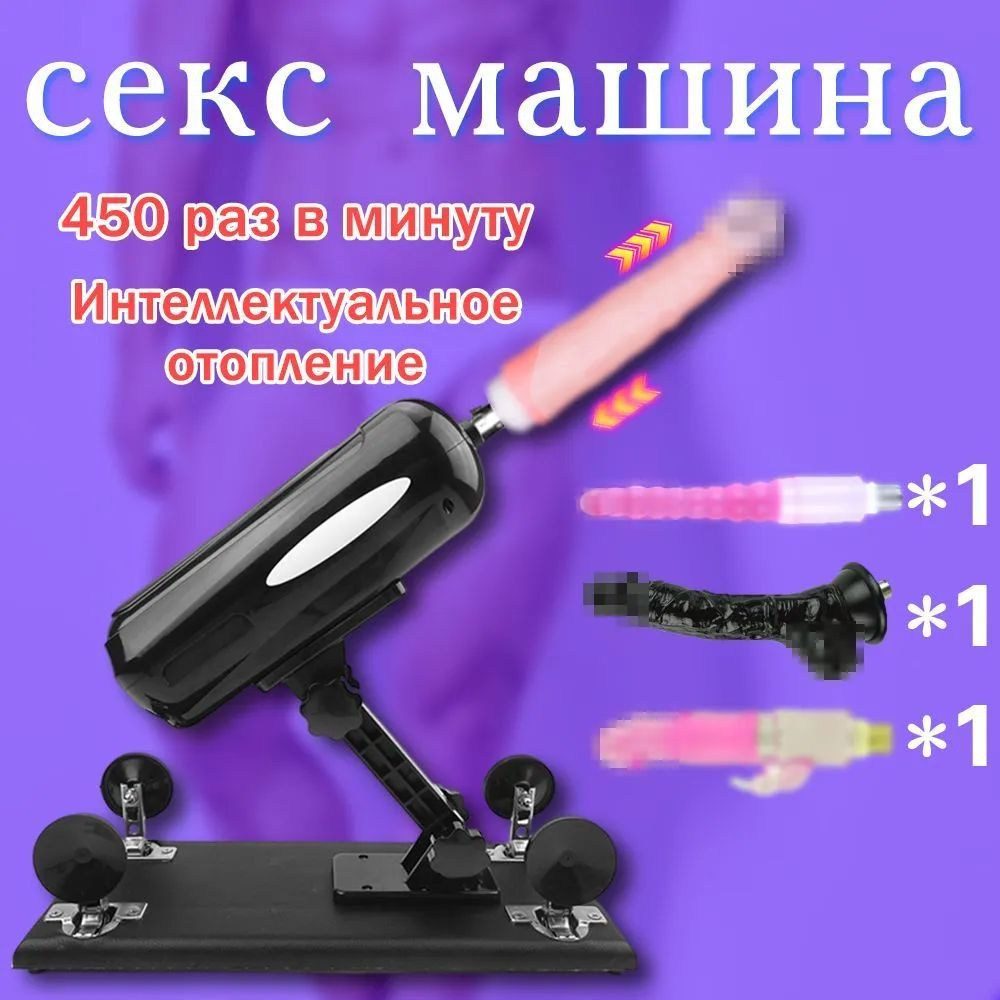 Секс-машина черный BDSM станок для секса - купить с доставкой по выгодным  ценам в интернет-магазине OZON (1429811621)