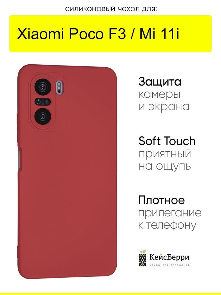 Чехол для Xiaomi Poco F3 / Mi 11i, серия Soft #1