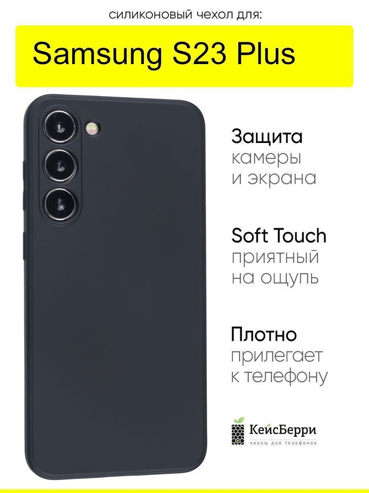 Чехол для Samsung Galaxy S23 Plus, серия Soft #1