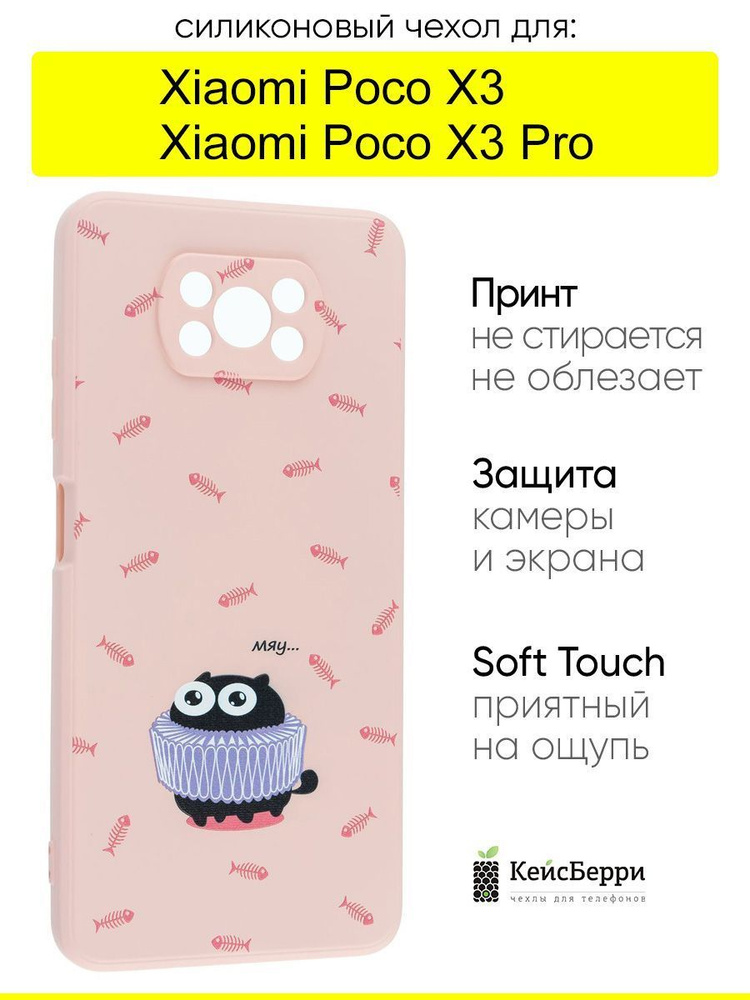 Чехол для Xiaomi Poco X3 (Pro), серия Soft #1