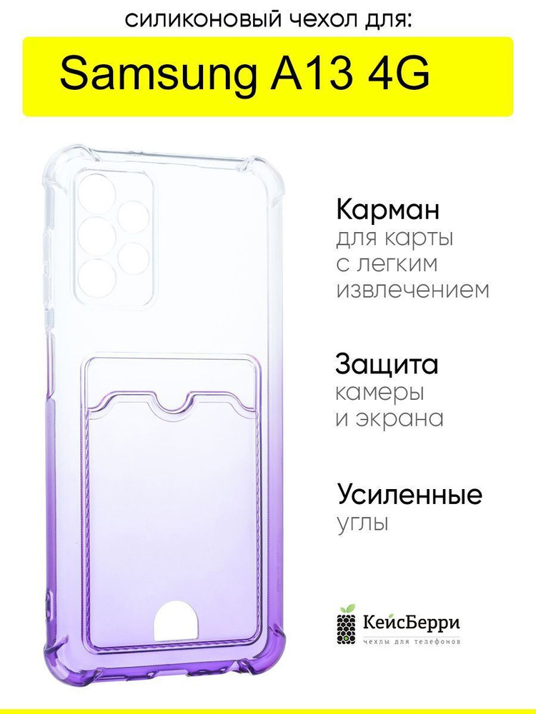 Чехол для Samsung Galaxy A13 4G, серия Gradient color #1