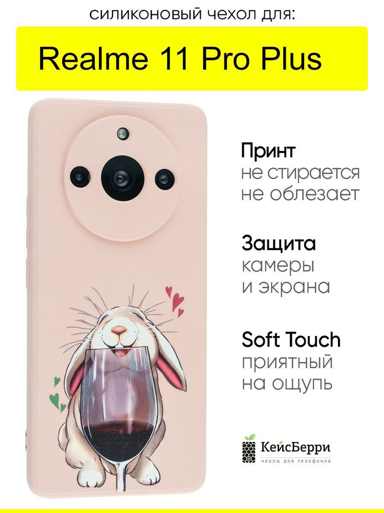 Чехол для Realme 11 Pro Plus, серия Soft #1