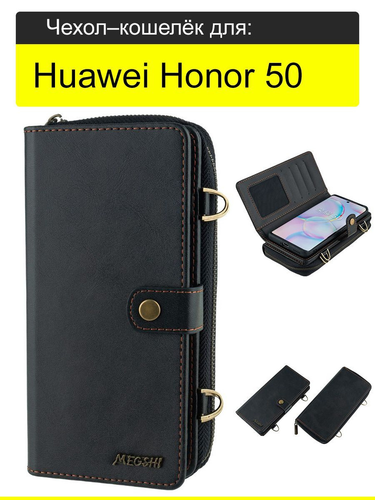 Чехол для Huawei Honor 50, серия Bag book #1