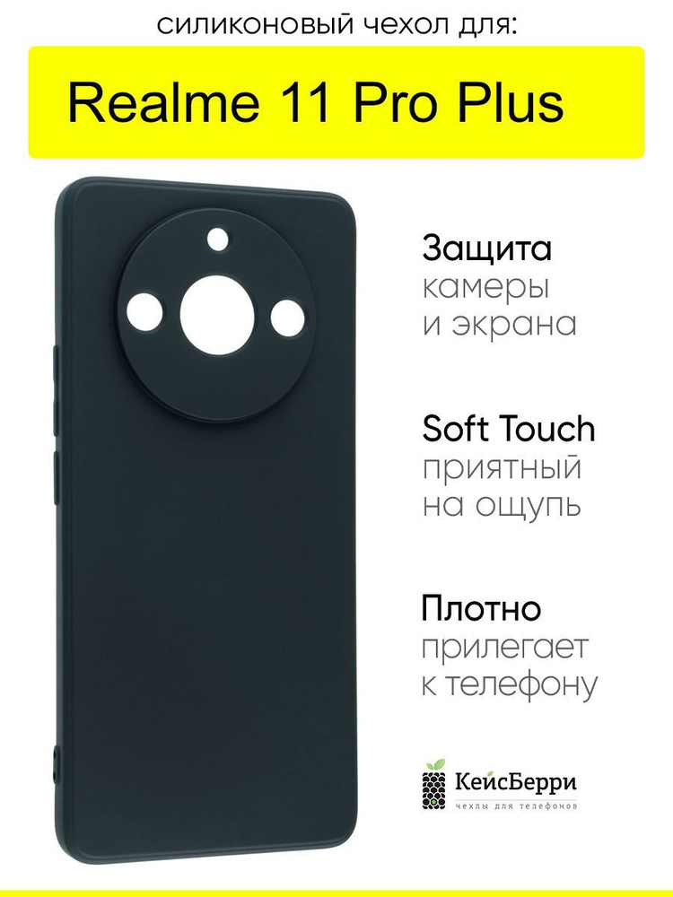 Чехол для Realme 11 Pro Plus, серия Soft #1