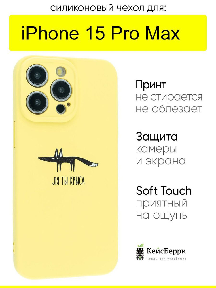 Чехол для iPhone 15 Pro Max, серия Soft #1