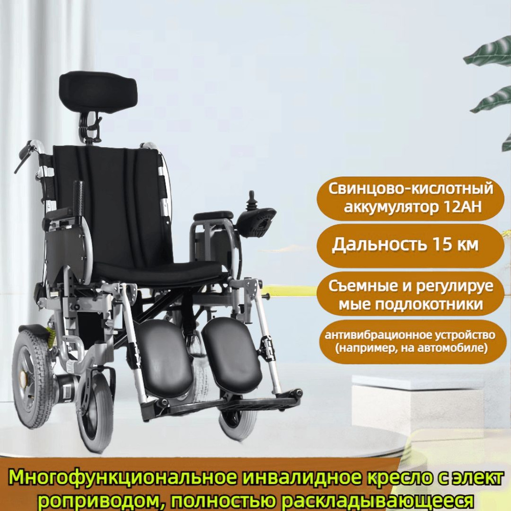 Электрическая инвалидная коляска для пожилых людей, полностью ...