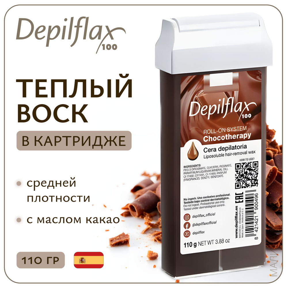 DEPILFLAX100 воск в картридже для депиляции Шоколадный, (ср.плотности) 110  гр.