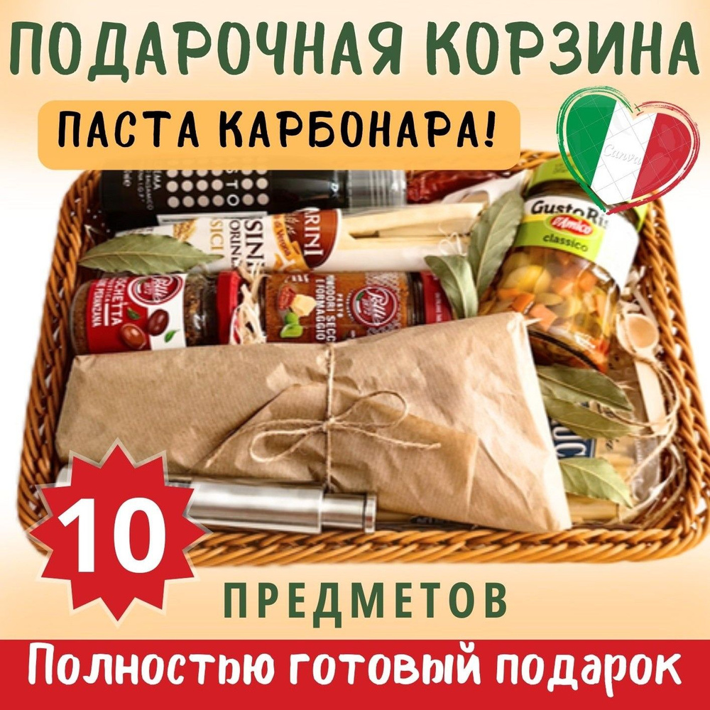 Подарочная корзина итальянских продуктов 