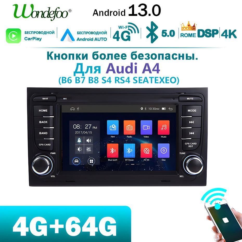 Автомагнитола 2 DIN Андроид 13 4G+64G для Audi A4 B6 B7 B8 S4 RS4  SEATEXEO,Иметь Carplay 7-дюймов Экран bluetooth Android AUTO Мультимедиа  автомабиля2 DIN - купить в интернет-магазине OZON с доставкой по