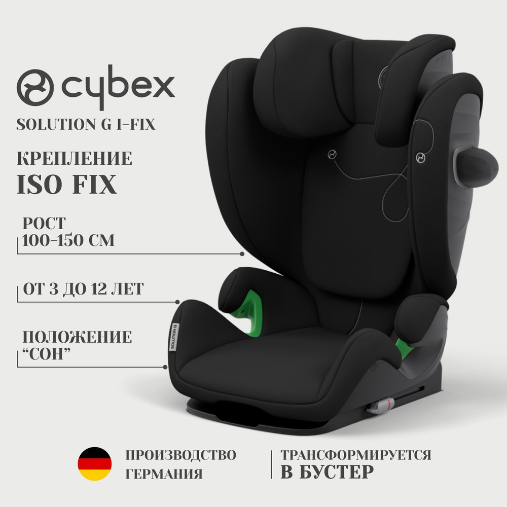 Cybex Solution G i-Fix Автокресло группа 2/3 (15-36 кг) #1