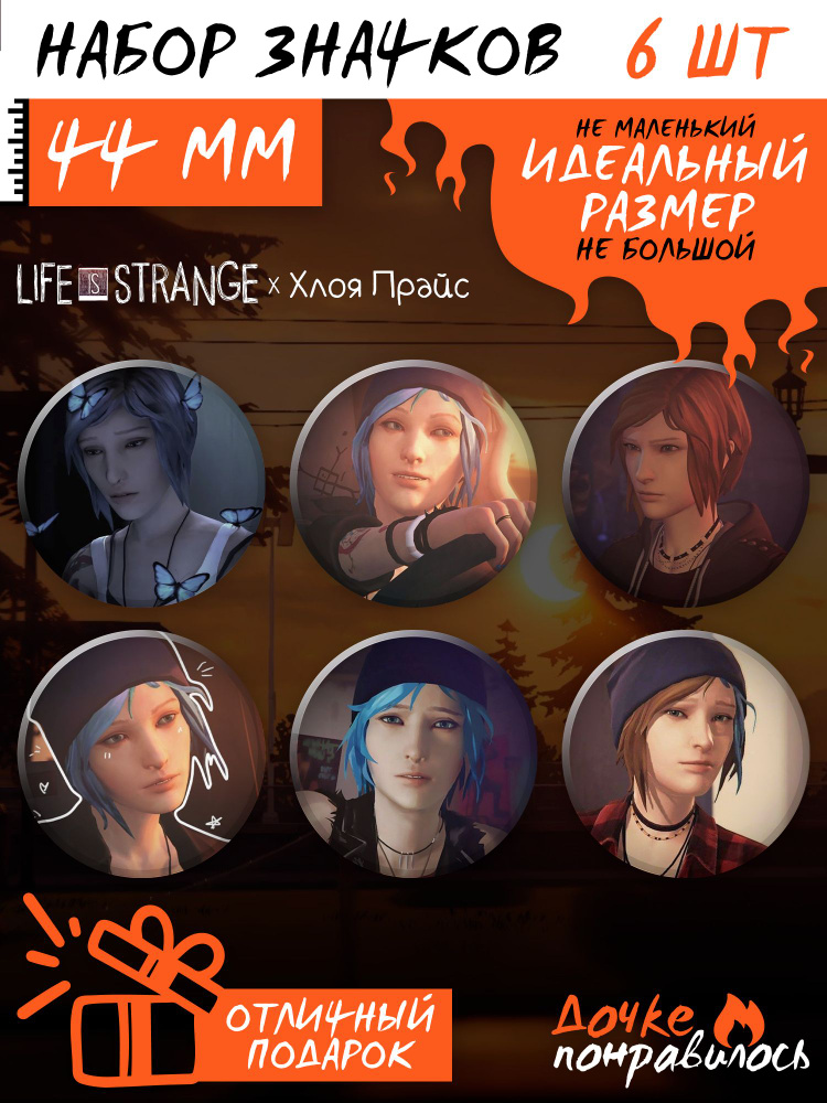 Значки на рюкзак Life is Strange набор игра Жизнь странная #1