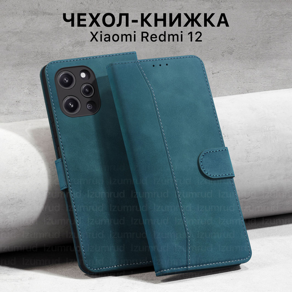 Чехол-книжка на Xiaomi Redmi 12 IZUMRUD - купить с доставкой по ...