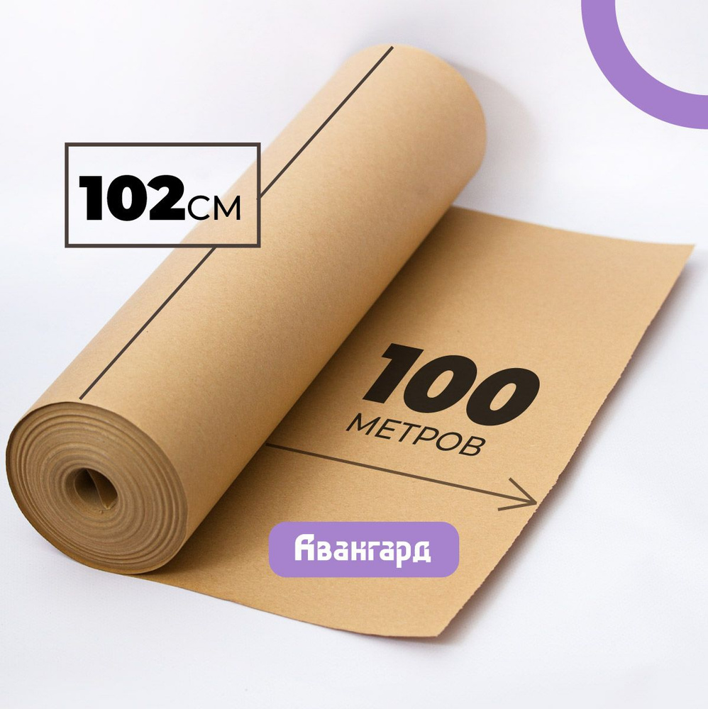 Крафтовая бумага в рулоне 102см х 100м (плотность 80г/м2). #1