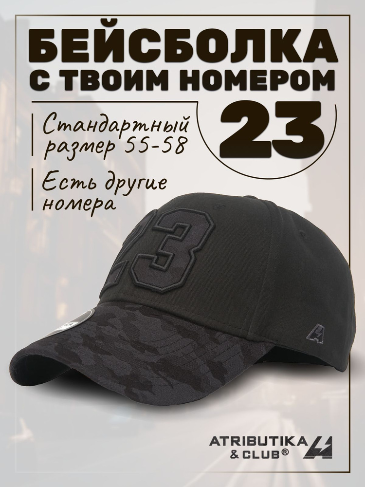 Бейсболка Atributika & Club My team number #1