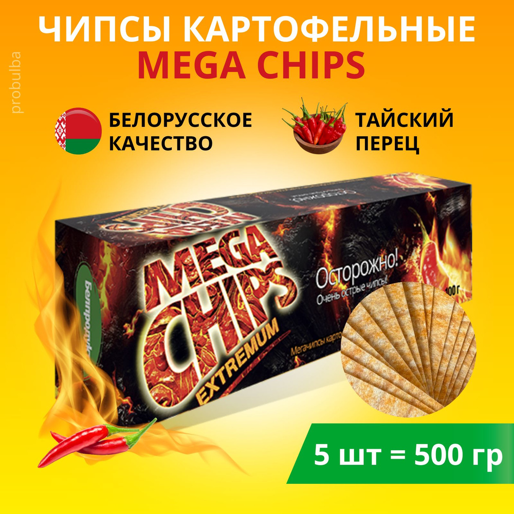 Мега чипсы острые картофельные белорусские Mega chips Тайский перец 5шт х  100г - купить с доставкой по выгодным ценам в интернет-магазине OZON  (1431906282)