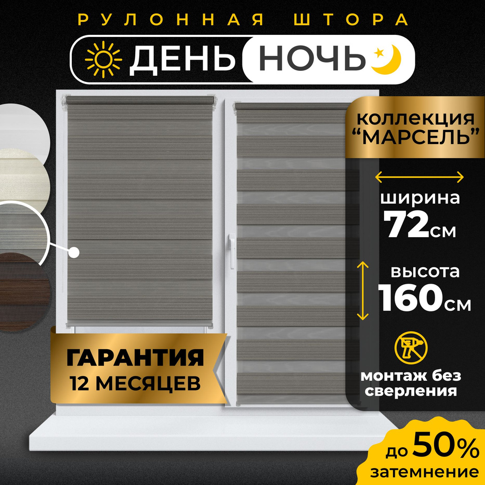 Рулонные шторы LmDecor день-ночь 72х160 см, жалюзи на окна 72 ширина, рольшторы  #1