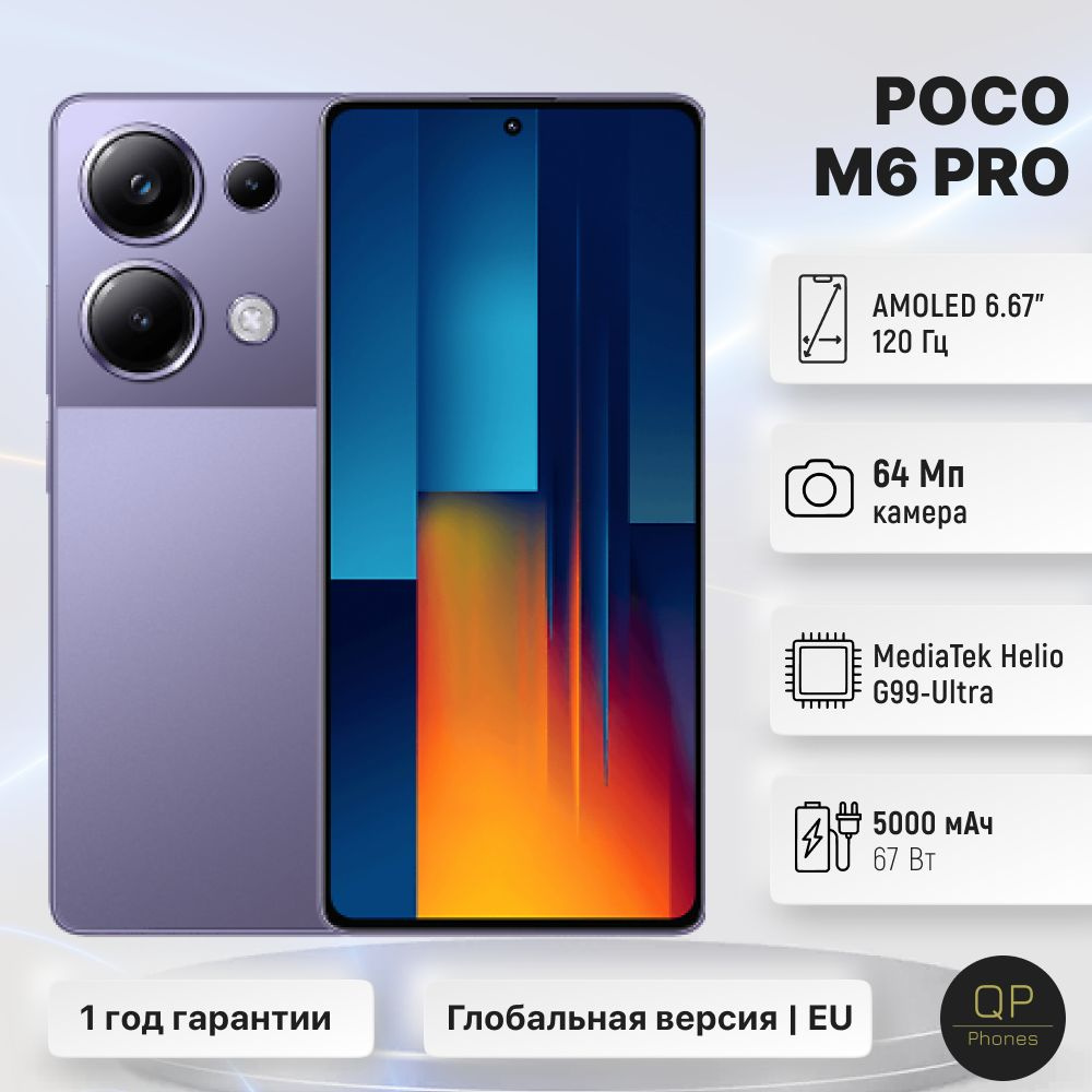 Poco Смартфон M6 Pro 5G EU 12/512 ГБ, фиолетовый