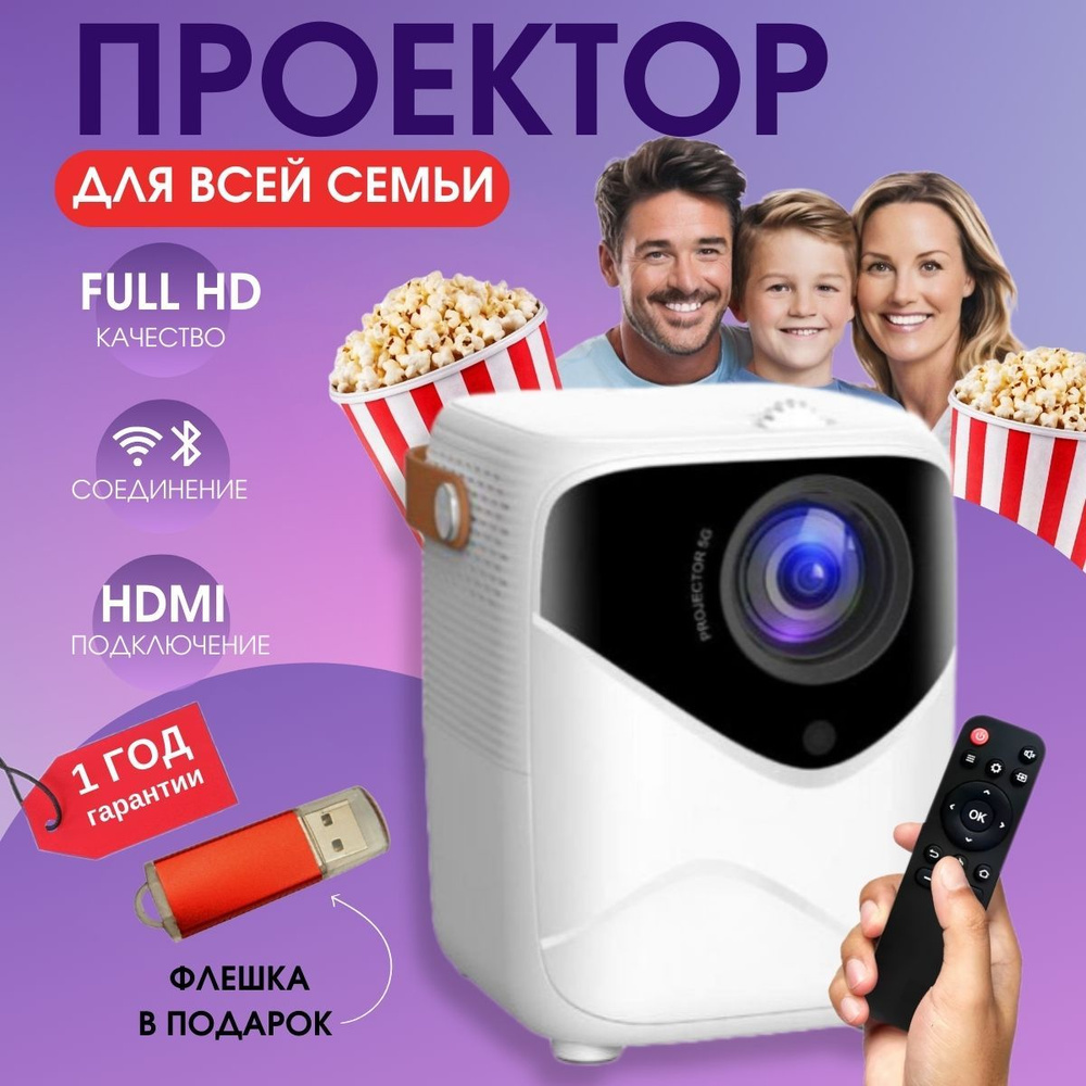 Проектор Проектор для фильмов и мультимедиа для всей семьи с HDMI Wi Fi Bluetooth, белый  #1