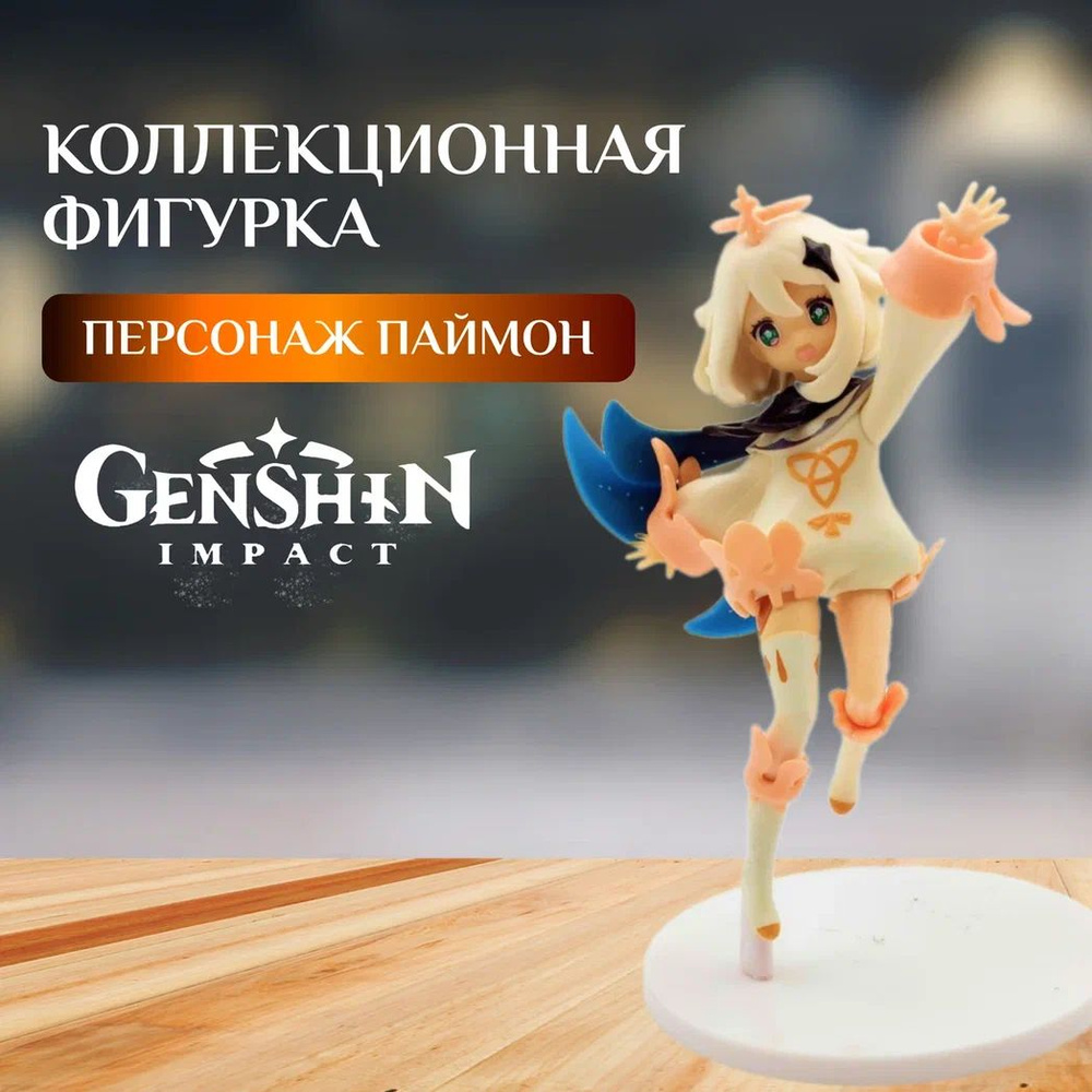 Аниме фигурка Паймон Геншин (Paimon Genshin Impact) 12 см. коллекционная,  сюжетно-ролевая