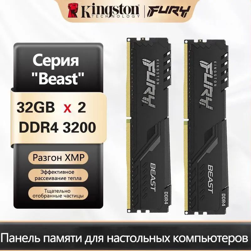 Модуль оперативной памяти Kingston Fury Beast Black DDR4 3200 МГц32 ГБ ...