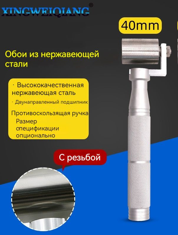 Валик-конус для прикатки швов обоев, Плоский прижимной ролик из ...