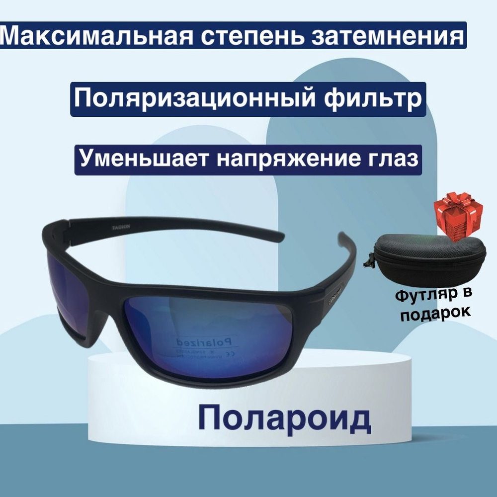 POLARIZED Очки солнцезащитные - купить с доставкой по выгодным ценам в ...