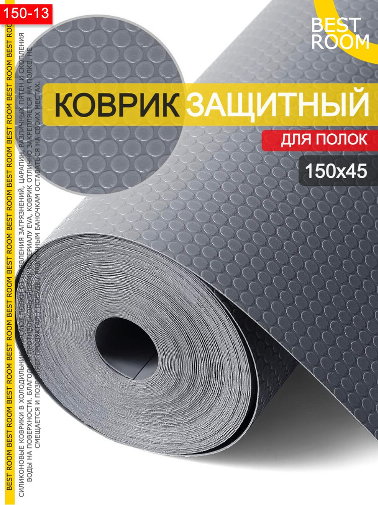 Коврик в холодильник, для кухонных полок, ящиков, шкафа, антискользящий ...