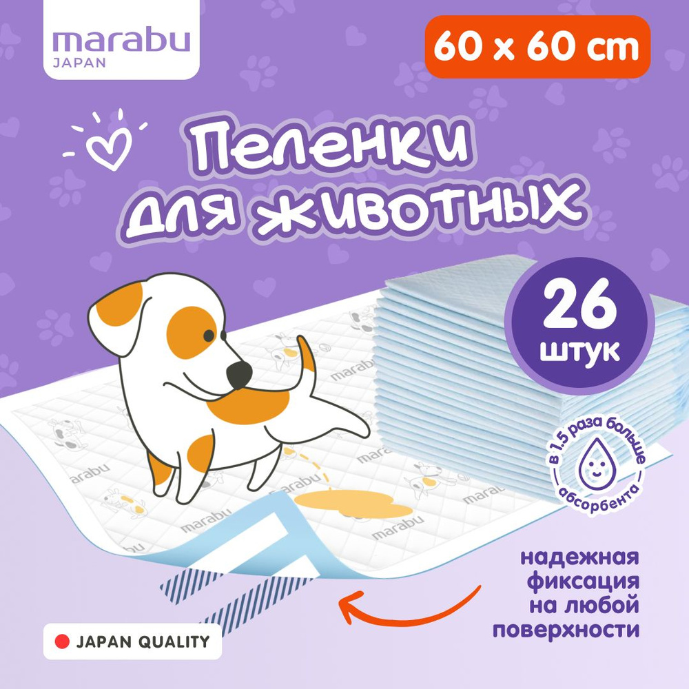 Впитывающие пеленки для домашних животных MARABU, 60*60 26 шт #1