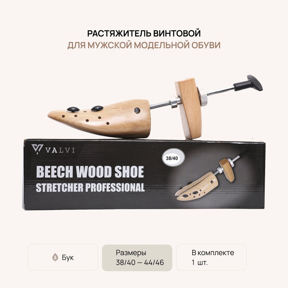 Растяжитель для обуви, Колодки для обуви, Растяжка для обуви, Формы для обуви, Растяжитель обувной, Растяжитель #1