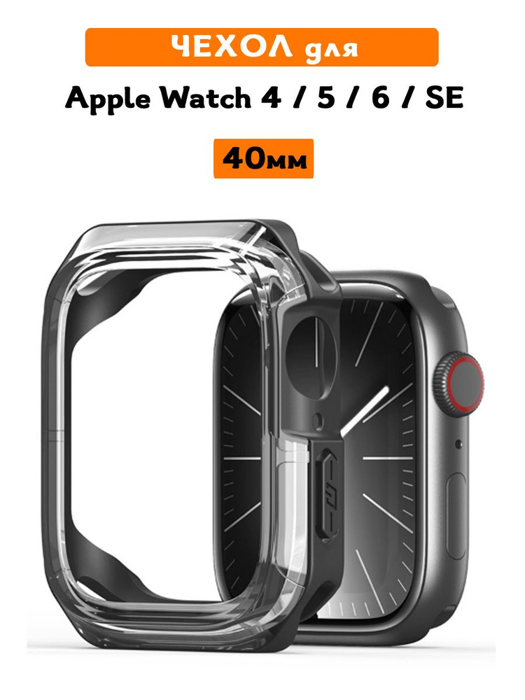 Чехол для Apple Watch Series 4, 5, 6, SE (40 мм), Dux Ducis, Tamo Series прозрачный черный  #1