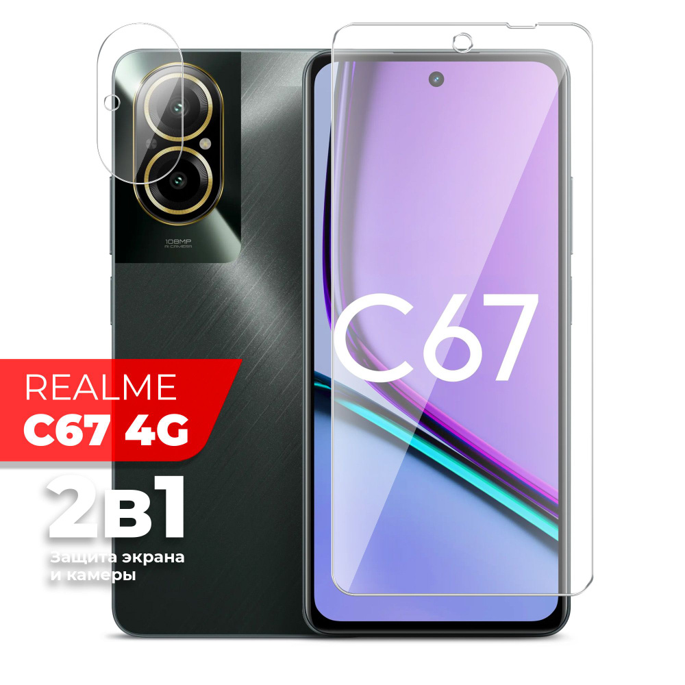 Защитное стекло для Realme C67 4G (Риалми С67 4г) на Экран и Камеру, ( гибридное:пленка+стекловолокно), прозрачное силиконовая клеевая основа  тонкое Hybrid Glass, Miuko - купить с доставкой по выгодным ценам в  интернет-магазине OZON (