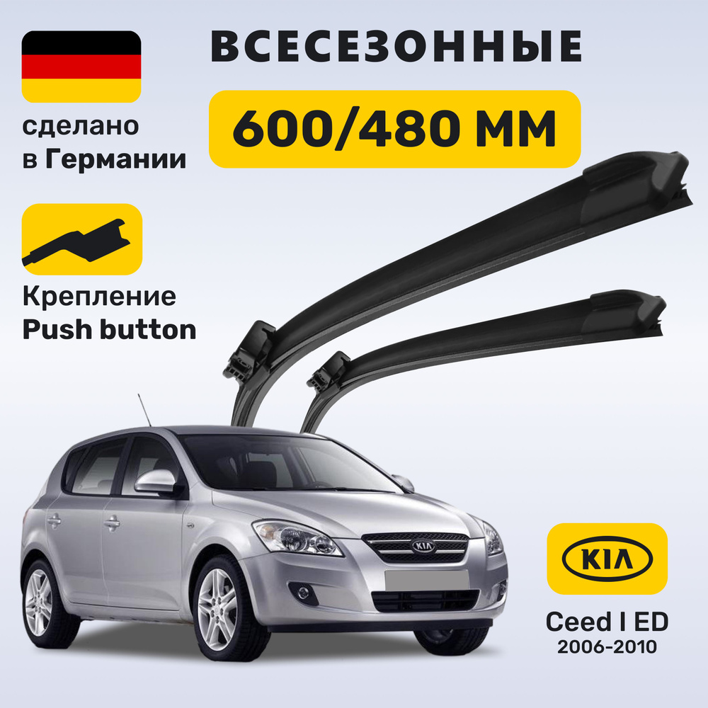 Дворники Сид 1, щётки Kia Ceed I ED 2006-2010 #1