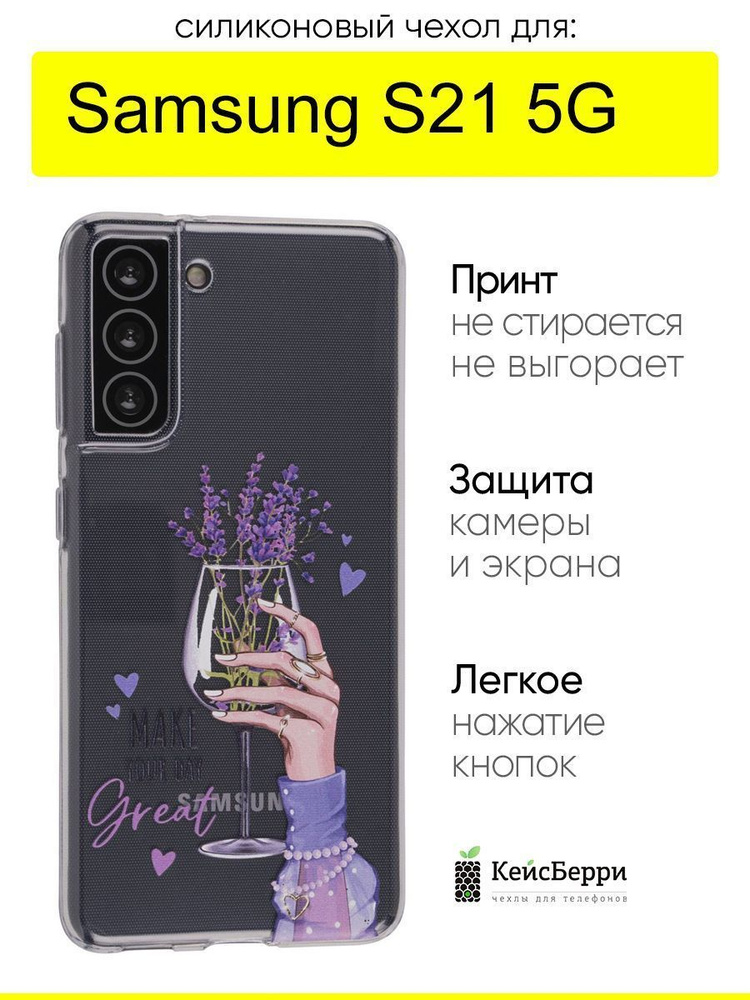 Чехол для Samsung Galaxy S21 5G, серия Clear #1