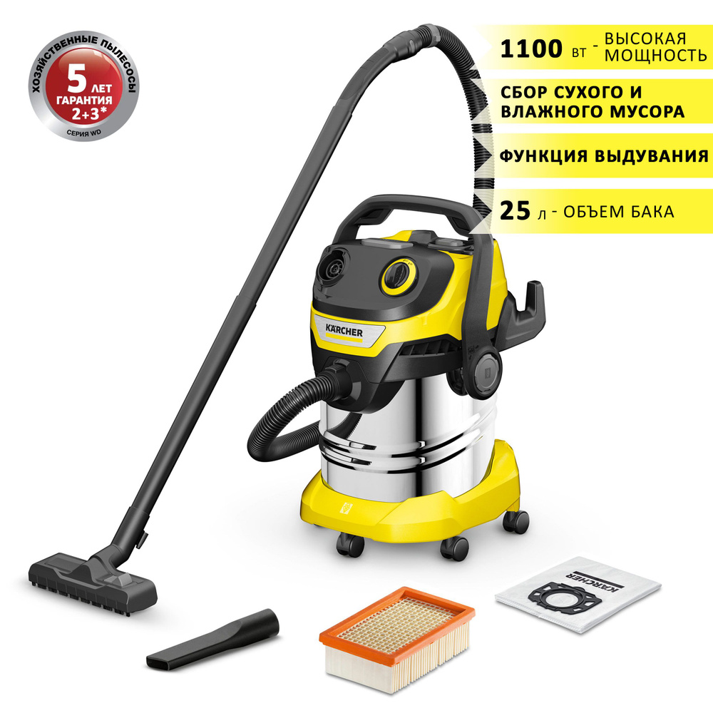 Пылесос Karcher WD 5 S V-25/5/22 для уборки в мастерской, гараже, во время ремонта, всасывание жидкости, #1