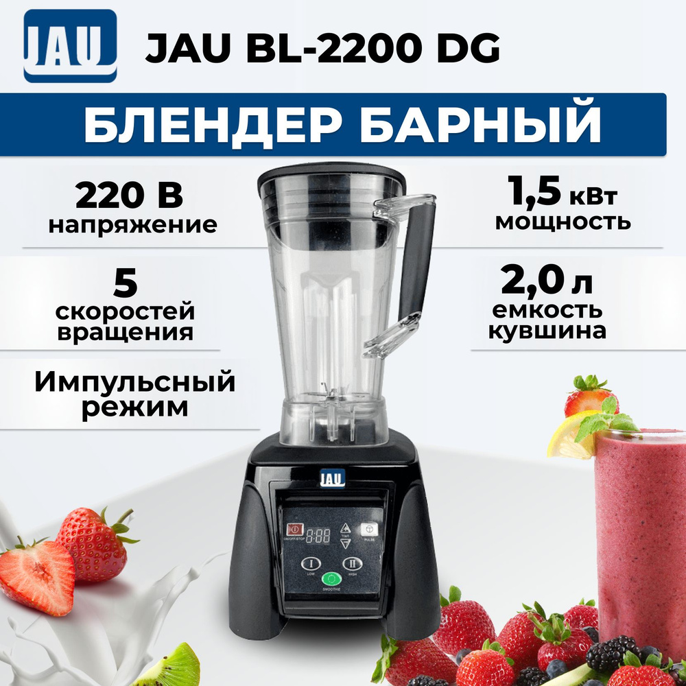 Блендер JAU BL-2200 DG купить по низкой цене с доставкой в интернет ...