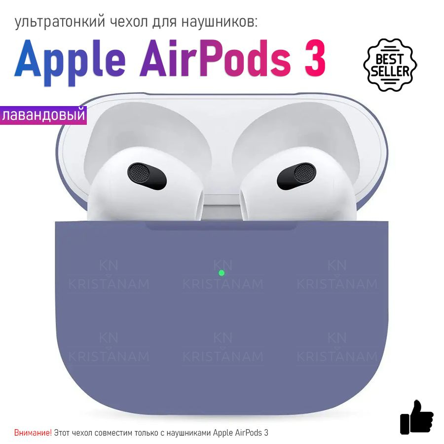 Ультратонкий силиконовый чехол KRISTANAM для наушников Apple AirPods 3 ...