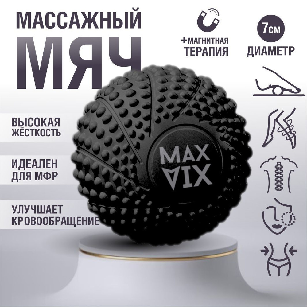 Массажный мяч для МФР спортивный, твердый, 7 см, цвет чёрный - купить с ...