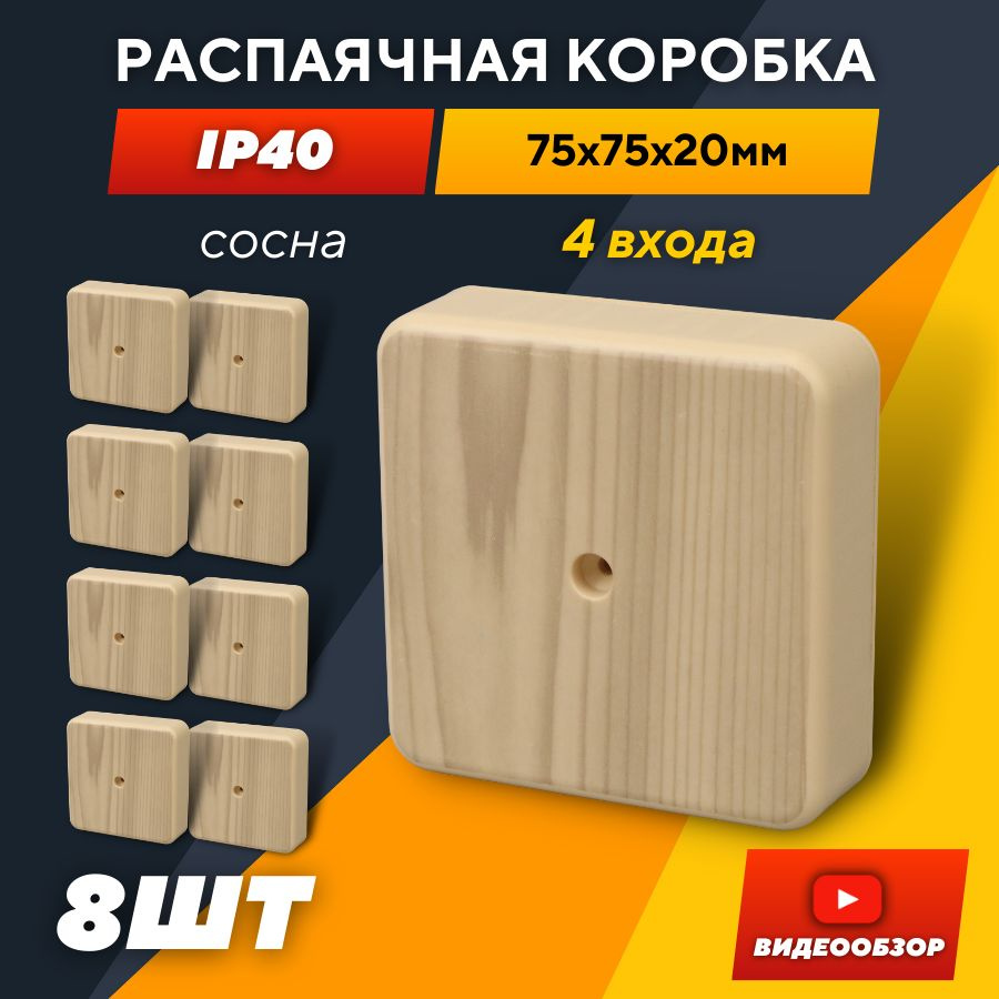 Распаячная коробка с клеммной колодкой, 4 входа, 75х75х20 мм, цвет ...