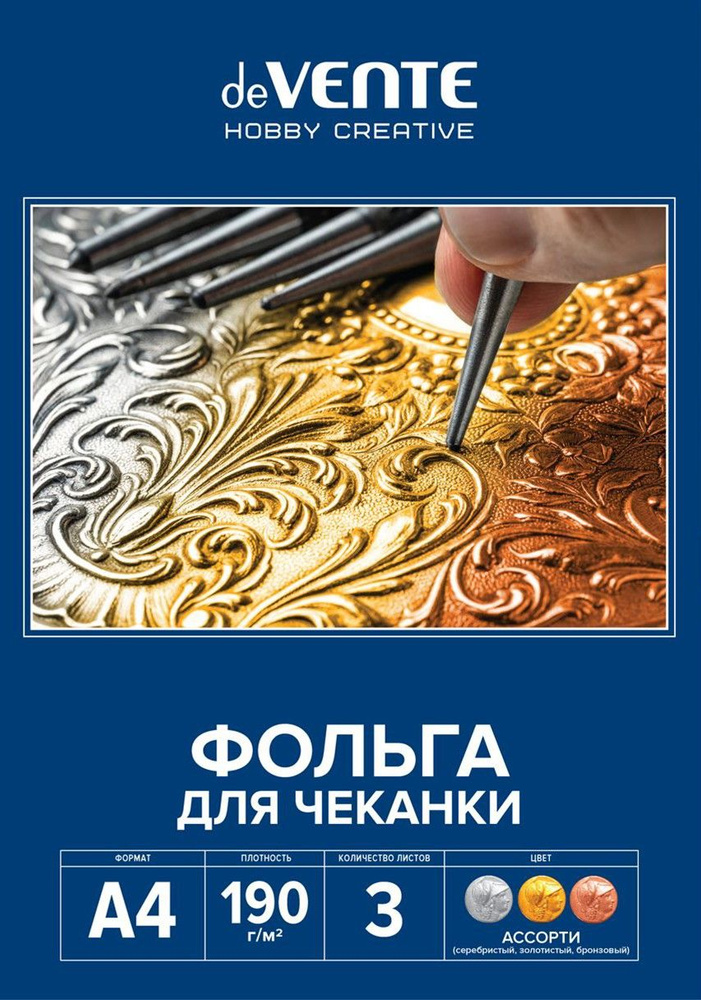 Фольга для чеканки, A4, 3 цвета, 3 листа купить на OZON по низкой цене ...